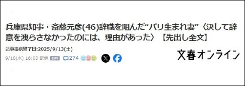 文春・斎藤元彦の妻