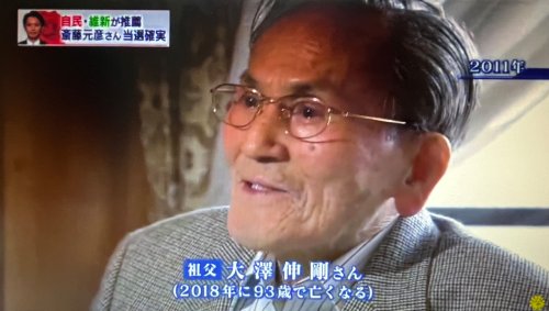 斎藤元彦母方の祖父