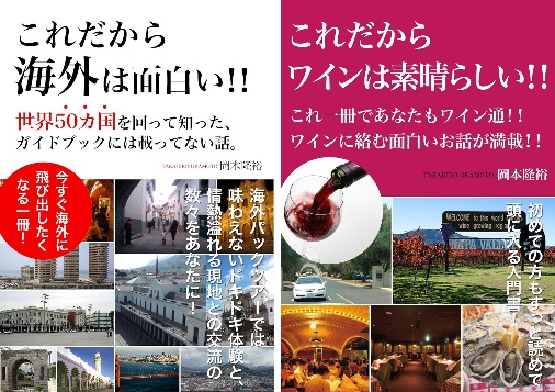 日本空調元社長の岡本隆裕さんの書籍