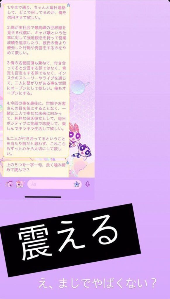 ひめかの暴露LINE